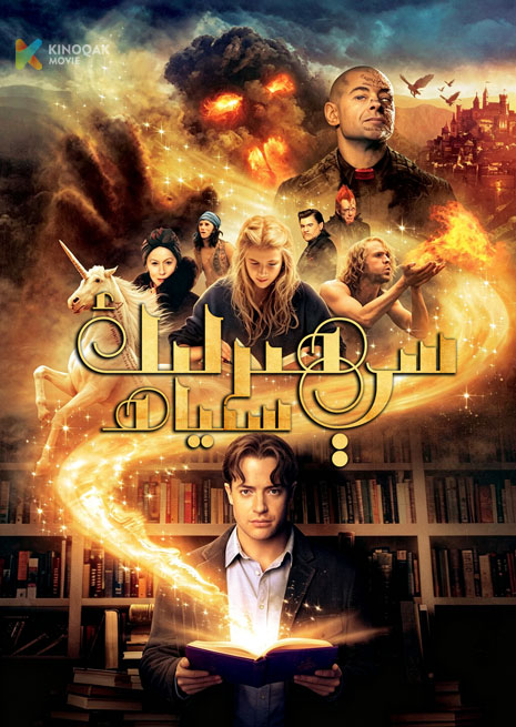 سېھىرلىك سىياھ | 2008
