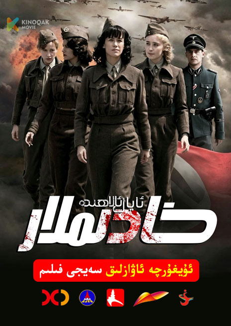 ئايال ئالاھىدە خادىملار | 2008 | Xjtv