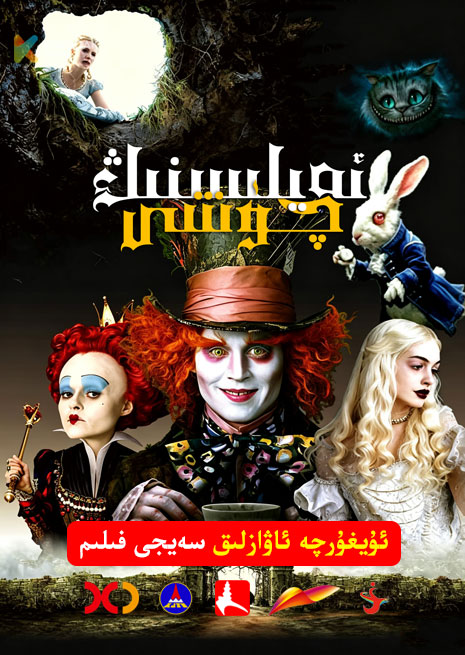 ئەيلىسنىڭ چۈشى | 2010 | Xjtv