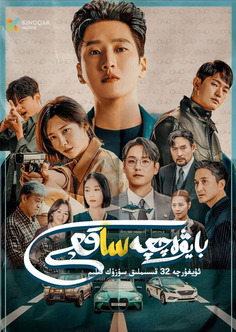 بايۋەتچە ساقچى 1 | توپلام