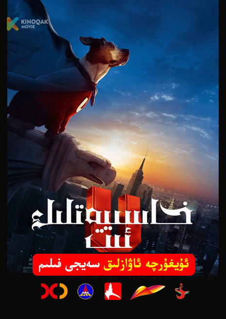 خاسىيەتلىك ئىت | 2007 | Xjtv