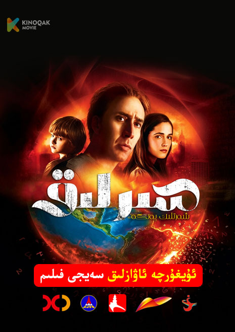 سىرلىق شەرتلىك بەلگە | 2009 | Xjtv