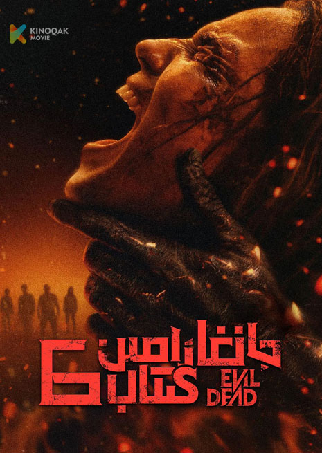 جانغا زامىن كىتاب 6