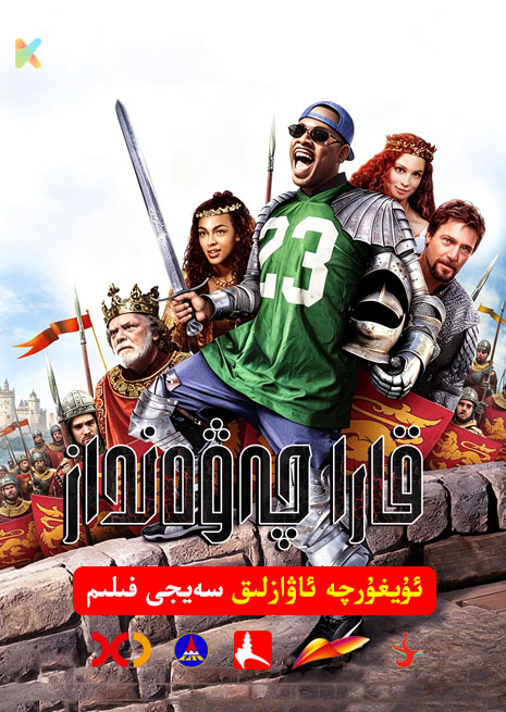 قارا چەۋەنداز | 2001 | Xjtv