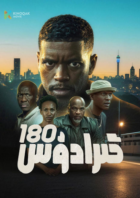 180 گىراسوس