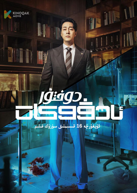 ئادۇكات دوختۇر | توپلام