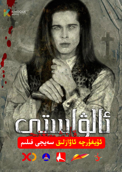 قان شورىغۇچى ئالۋاستى | 1994 | Xjtv