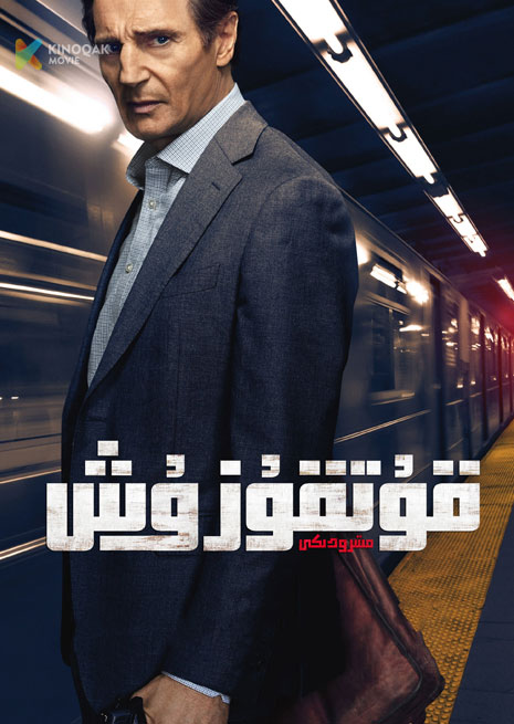 مىتىرودىكى قۇتقۇزۇش