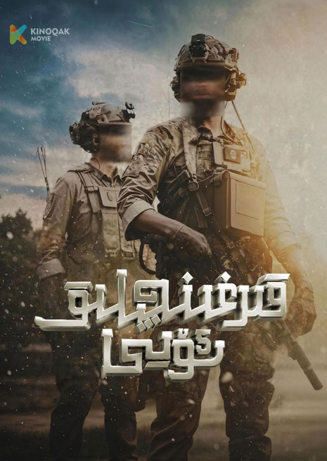 قىرغىنچىلىق ئۆيى