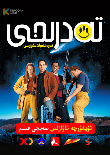 تەدرىجى تەرەققىيات كىرزىسى | 2001 | Xjtv