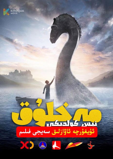 نېس كولدىكى مەخلۇق | 2007 | Xjtv