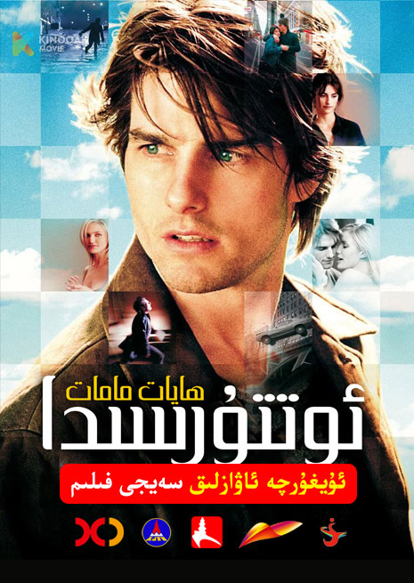 ھايات مامات ئوتتۇرسىدا | 2001 | Xjtv