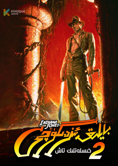 بايلىق ئىزدىگۈچى 2
