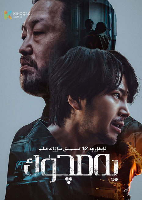 يەمچۈك | توپلام