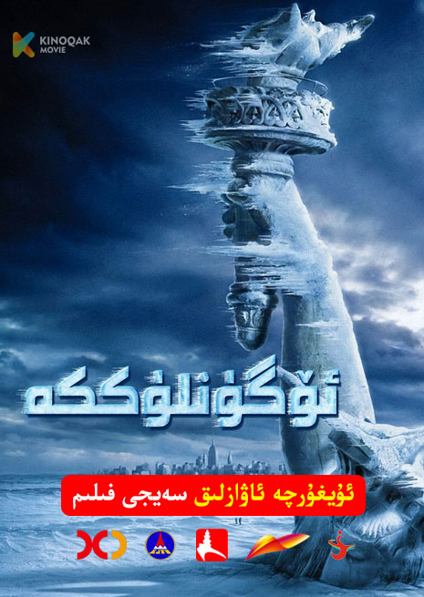 ئۆگۈنلۈككە | 2000 | Xjtv
