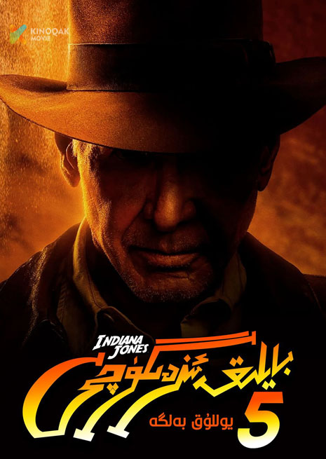 بايلىق ئىزدىگۈچى 5