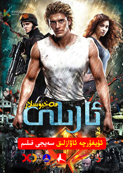 ئارالدىكى مەھبۇسلار | 2008 | Xjtv