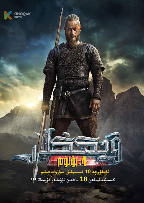ۋىككىڭلار 4 | توپلام | No18