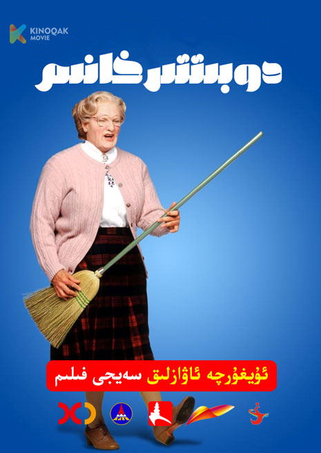 دوبىتتىر خانىم | 1993 | Xjtv