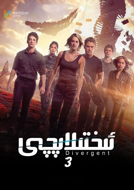 ئىختىلاپچى 3