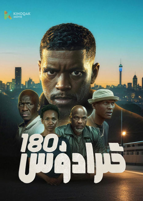 180 گىرادوس