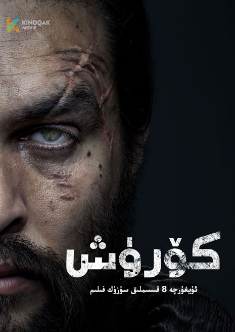 كۆرۈش 1 | توپلام