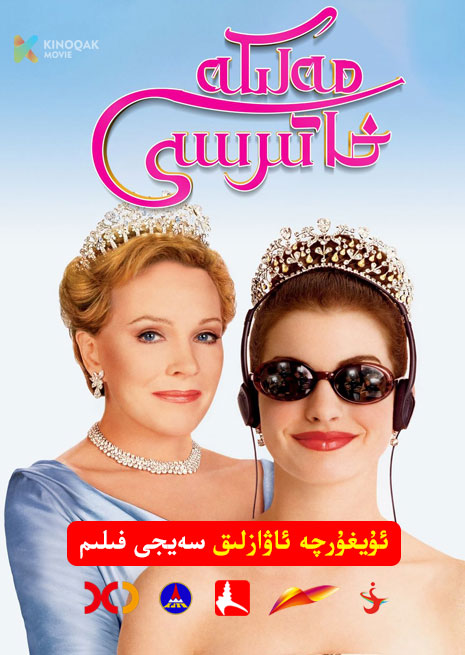 مەلىكىنىڭ خاتىرىسى 1 | 2001 | Xjtv