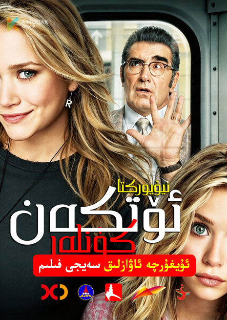نيۇروكتا ئۆتكەن كۈنلەر | 2004 | Xjtv