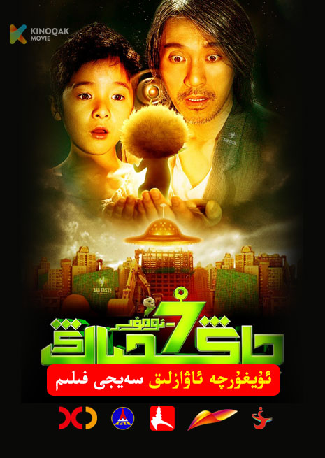 چاڭجىياڭ 7-نۇمۇر | 2008 | Xjtv