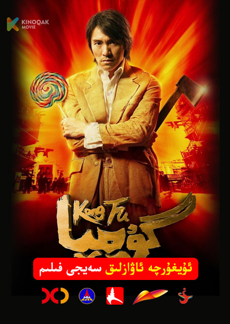 گۇمپا | 2004 | Xjtv