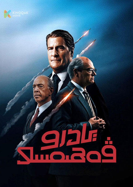 يادرو ۋەھىمىسى