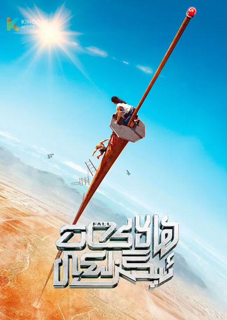 ھالاكەت ئىگىزلىكى 1