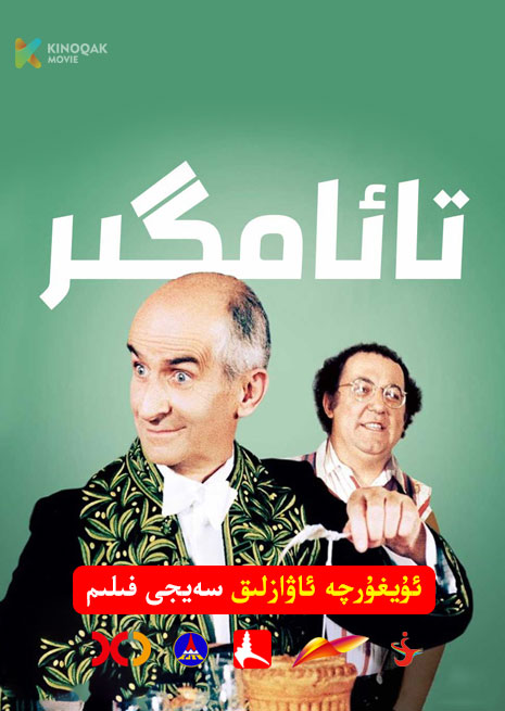 تائامگىر | 1976 | Xjtv