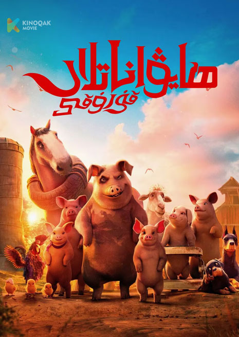 ھايۋاناتلار قورۇقى