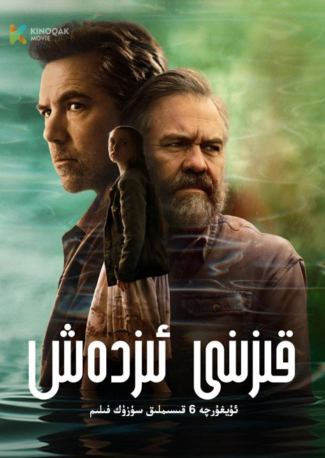 قىزىنى ئىزدەش | توپلام
