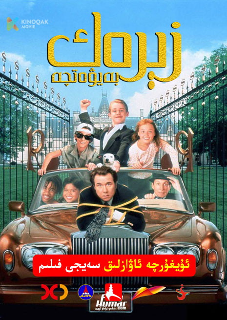 زېرەك  بايۋەتچە | 1994 | Xjtv
