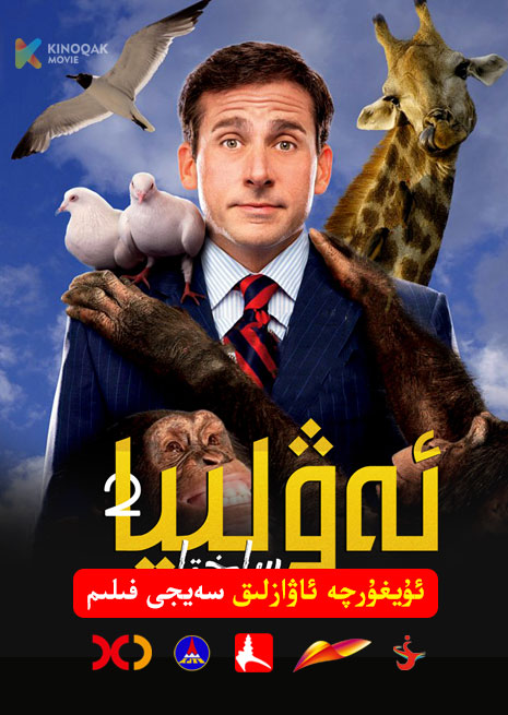 ساختا ئەۋلىيا 2 | 2007 | Xjtv
