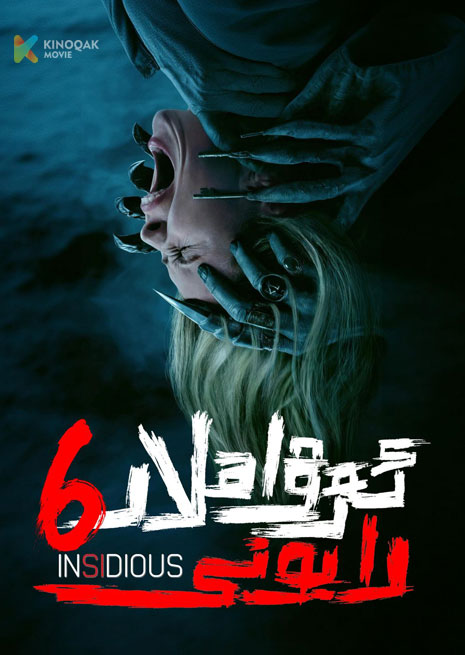 ئەرۋاھلار رايونى 6