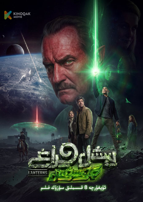 يىشىل چىراق قوشۇنى DC | توپلام