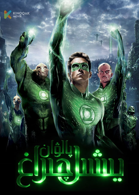 يىشىل چىراق پالۋان | DC