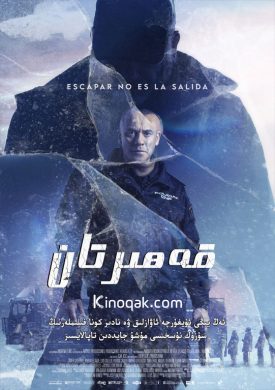 قەھىرتان | چۈشۈرۈش