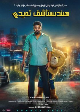 ھىندىستانلىق تەيدى | 1080p